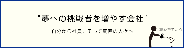 ドリプロのビジョン